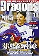 月刊ドラゴンズ 2017年 11 月号 [雑誌]