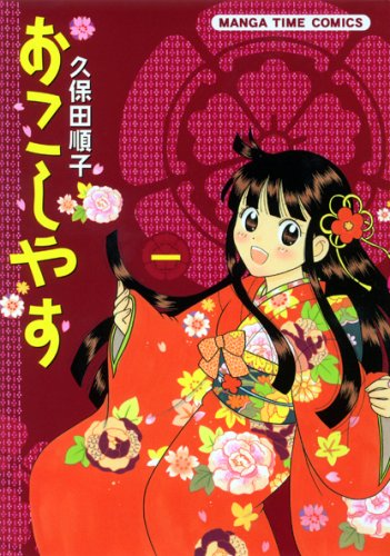 『おこしやす』