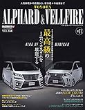 スタイルRV Vol.134 トヨタ アルファード & ヴェルファイア No.11 (NEWS mook RVドレスアップガイドシリーズ)