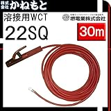 堺電業 60000-554 溶接用WCT 22SQ ホルダー線(端子) 赤色 30m