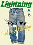 LIGHTNING(ライトニング) 2023年10月号 VOL.354