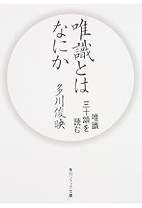 成唯識論を読む（新・興福寺仏教文化講座7） | 竹村 牧男 |本 | 通販