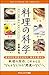 料理の科学 加工・加熱・調味・保存のメカニズム 料理の科学 加工・加熱・調味・保存のメカニズム
