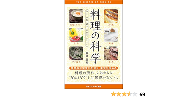 完全解説 化学調味料の危険性 食の未来を本気で考える一般人 の健康教室