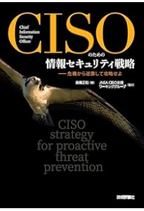 新版 CISSP CBK公式ガイドブック | アダム・ゴードン, 笠原 久嗣【監訳