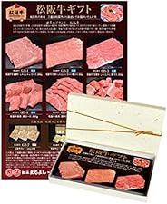 松阪牛 まるよし カタログ ギフト券