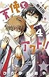 天使とアクト！！（４）【期間限定　無料お試し版】 (少年サンデーコミックス)