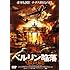 ベルリン陥落1945(DVD)