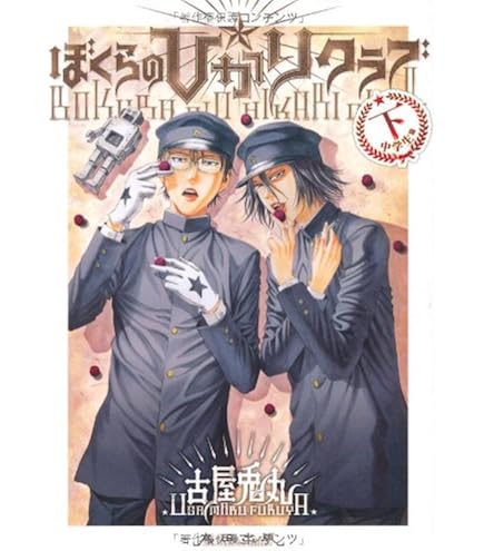 Amazon | primaniacs（プリマニアックス） ライチ☆光クラブ