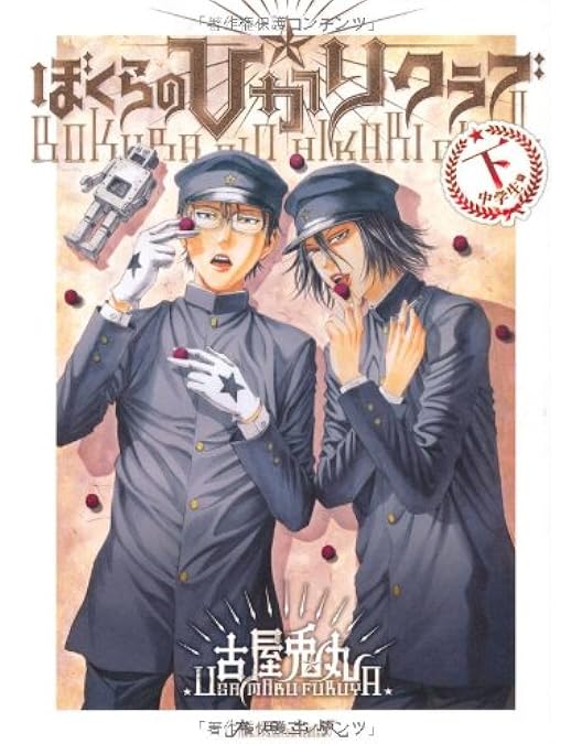 残酷歌劇 ライチ☆光クラブ Amazon.co.jp: 残酷歌劇『ライチ☆光クラブ』 [Blu-ray] : 中村