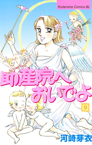 助産院へおいでよ