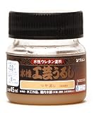 和信ペイント 水性工芸うるし 手軽な漆調塗料 低臭・速乾・食品衛生法適合 つや消し 45ml
