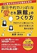 15室以下の小さな旅館のための毎日予約でいっぱいな愛され旅館のつくり方: :予約サイトに頼らなくても自分でお客さんを集める秘訣