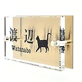 ガラス表札 銅板付き 150x80x10mm にゃんこと一緒（選べる猫種） (シンプル)