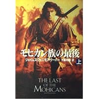 Amazon.co.jp: ラスト・オブ・モヒカン(字幕スーパー版) [Laser