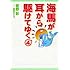 海馬が耳から駆けてゆく〈4〉 (新書館ウィングス文庫 114)