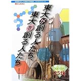 東大 2010 (現役東大生による東京大学情報本サクセスシリーズ)