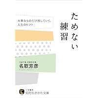 般若心経、心の「大そうじ」: 人生をのびやかに過ごす32の方法