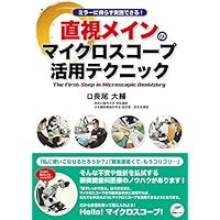 マイクロスコープパーフェクトテクニック　裁断済み 新品 裁断済 マイクロスコープパーフェクトテクニック 【公式通販】
