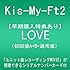 【早期購入特典あり】LOVE（初回盤A+B+通常盤）