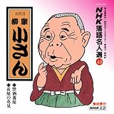 NHK���ꖼ�l�I49