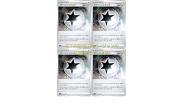 Amazon パワフル無色エネルギー ポケモンカードゲームソード シールドシリーズ ムゲンゾーン 4枚セット トレカ 通販