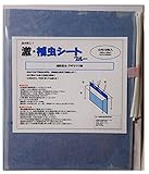 【送料込（全国）農薬を使わず害虫補虫　ブルー　１０枚入】虫カモン！激・補虫シート　ブルー