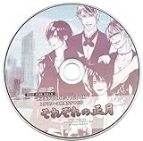 オメルタ CODE：TYCOON ステラワース特典ドラマCD「それぞれの正月」