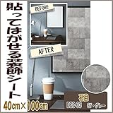 DECO SHEET 貼ってはがせる装飾シート　40cm×100cm　石目柄　DEC-03　GY・グレー