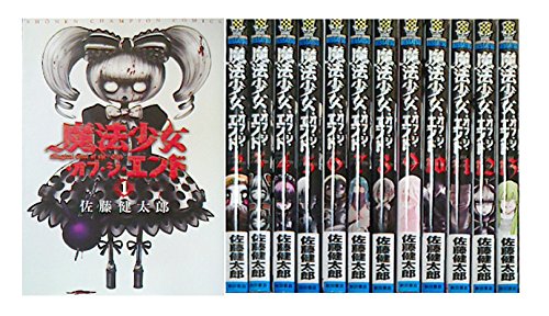 魔法少女・オブ・ジ・エンド コミック 1-13巻セット
