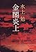 金閣炎上 (1979年) 金閣炎上 (1979年)