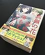 高嶺の花なら落ちてこい!! コミック 1-6巻セット