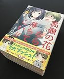 高嶺の花なら落ちてこい!! コミック 1-6巻セット