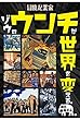 冒険起業家 ゾウのウンチが世界を変える。 (ぞうさん出版)