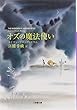 オズの魔法使い (小学館文庫)