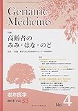 Geriatric Medicine: 老年医学 (Vol.53No.4)