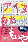 アイヌもやもや: 見えない化されている「わたしたち」と、そこにふれてはいけない気がしてしまう「わたしたち」の。
