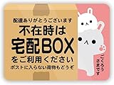 Biijo 宅配ボックス 宅配BOX 不在時 置き配 宅急便 動物 クマ ネコ どうぶつ親子 マグネット（うさぎ宅配BOX）