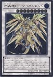 遊☆戯☆王/ crystron glyongandr ( Ultimate ) / Raging Tempest ( rate-jp046 ) / A Japanese Single個々カード