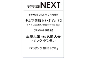 キネマ旬報: キネマ旬報NEXT Vol.72 (09号増刊)