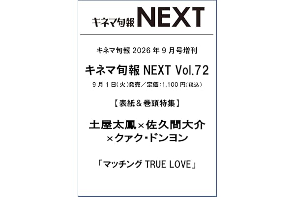 キネマ旬報: キネマ旬報NEXT Vol.72 (09号増刊)