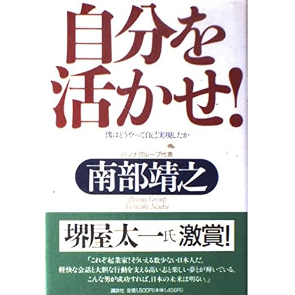 創業は創職である | 南部 靖之, 石川 好 |本 | 通販 | Amazon