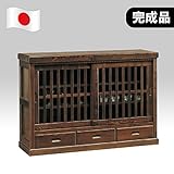 日本製 和風 幅120cm 高さ86cm リビングキャビネット ブラウン 完成品