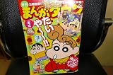 まんがタウン 2012年 05月号 [雑誌]