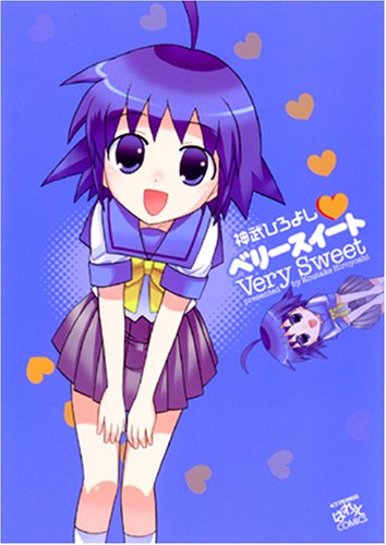 『ベリースイート』