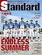 スタンダード岩手 2018年9-10月号 Vol.58