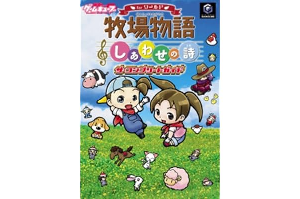 中古ngcソフト 牧場物語しあわせの詩 箱説なし 贅沢 箱説なし