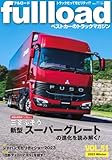 ベストカーのトラックマガジンfullload VOL.51 (別冊ベストカー)