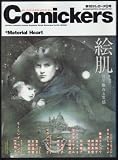 季刊コミッカーズ 2001年 夏号