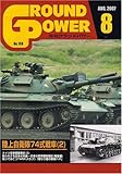 GROUND POWER (グランドパワー) 2007年 08月号 [雑誌]